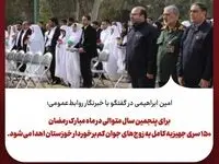 در ماه مبارک رمضان ۱۵۰ سری جهیزیه کامل به زوج‌های جوان کم‌برخوردار خوزستان اهدا می‌شود