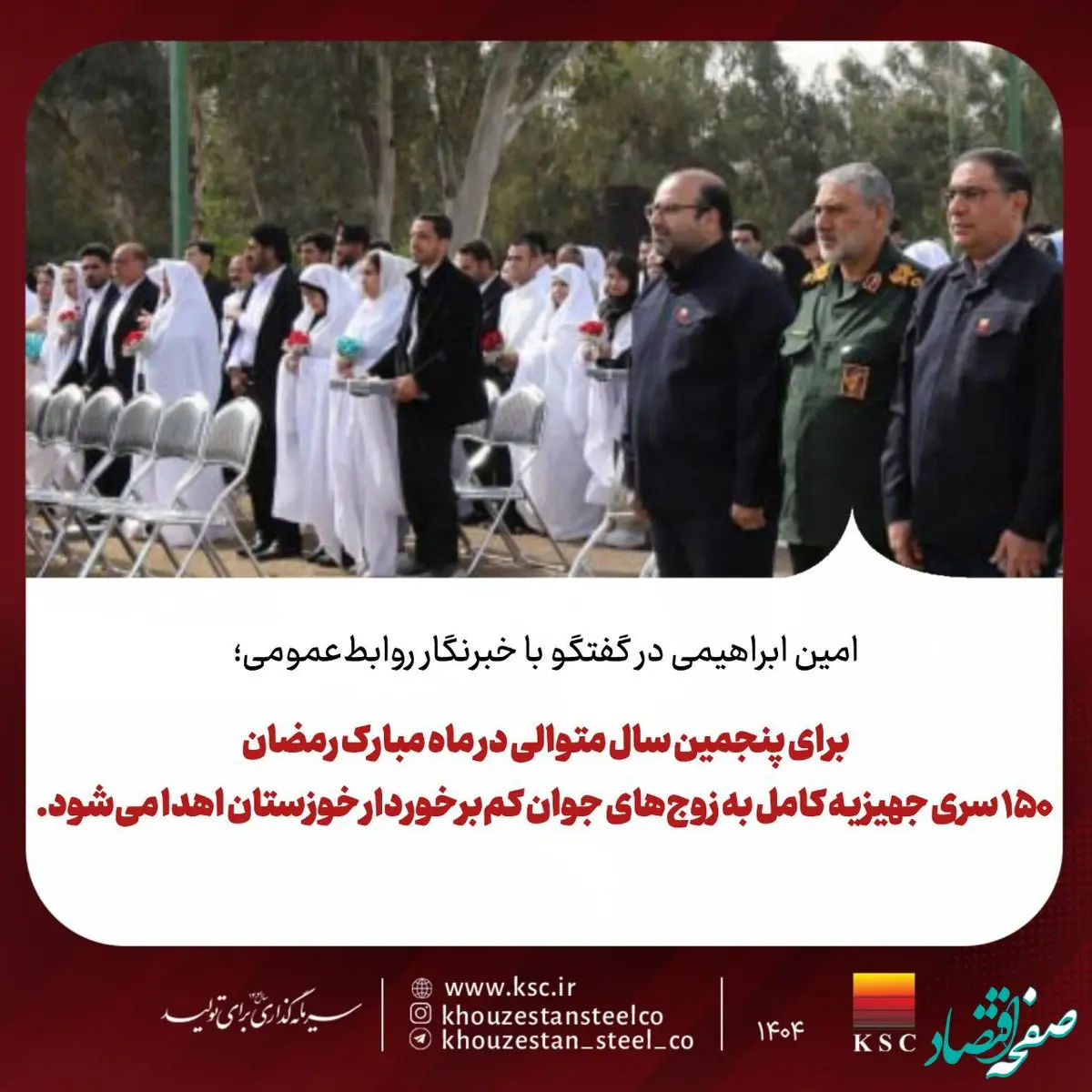 در ماه مبارک رمضان ۱۵۰ سری جهیزیه کامل به زوج‌های جوان کم‌برخوردار خوزستان اهدا می‌شود