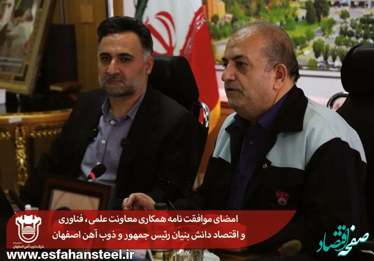امضای موافقت نامه همکاری معاونت علمی، فناوری و اقتصاد دانش بنیان رئیس جمهور و ذوب آهن اصفهان