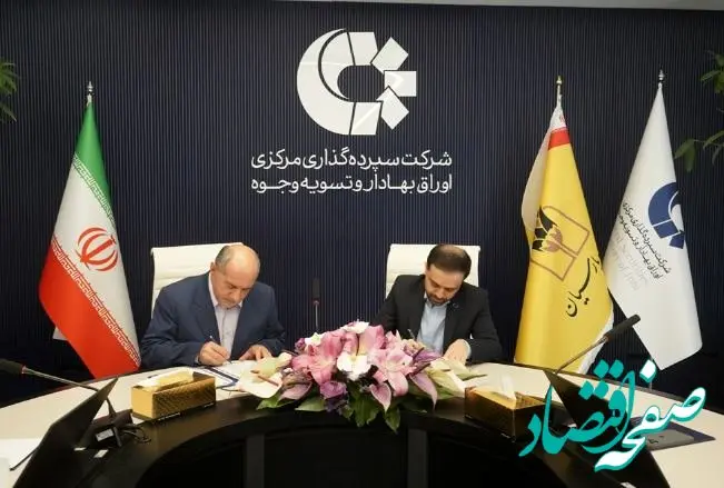 امضای تفاهم‌نامه همکاری بانک پارسیان و شرکت سپرده‌گذاری مرکزی اوراق بهادار و تسویه وجوه برای توسعه تعاملات بانکی و بازارسرمایه