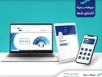 دسترسی آسان به خدمات بیمه سینا؛ حضوری، تلفنی و آنلاین