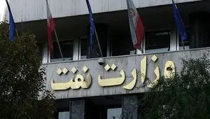 اجرای قانون منع به‌کارگیری بازنشستگان در وزارت نفت؛ ۷۵ مدیر ارشد از کانون قدرت جدا شدند