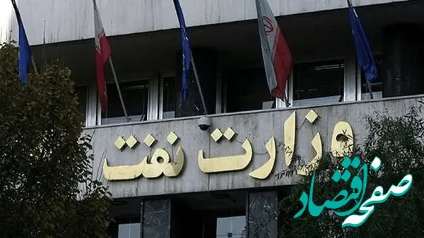اجرای قانون منع به‌کارگیری بازنشستگان در وزارت نفت؛ ۷۵ مدیر ارشد از کانون قدرت جدا شدند