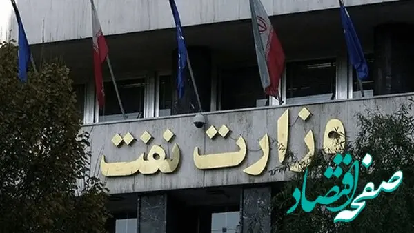 اجرای قانون منع به‌کارگیری بازنشستگان در وزارت نفت؛ ۷۵ مدیر ارشد از کانون قدرت جدا شدند