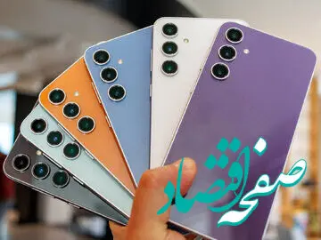 رنگین‌ کمان پرچمدار اقتصادی سامسونگ  را بشناسید+ عکس