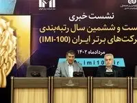 ورود دانش‌بنیان‌ها به رتبه‌‌بندی ۱۰۰ شرکت برتر برای اولین بار در سال گذشته