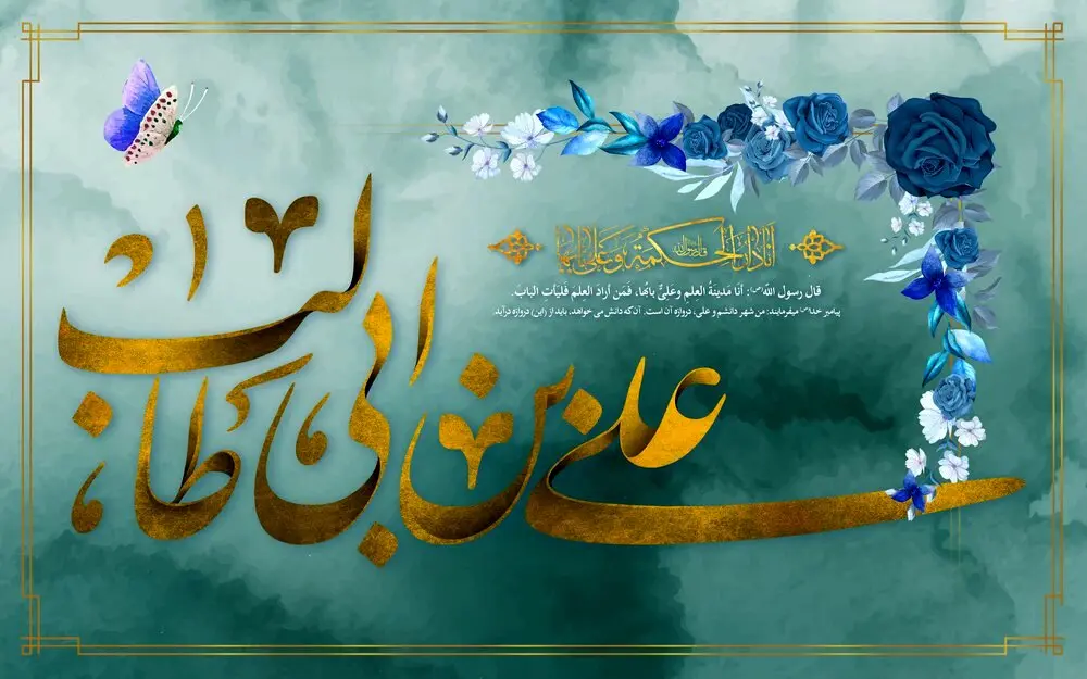 پیام مدیرعامل بیمه ایران به مناسبت میلاد حضرت علی (ع) و گرامیداشت روز پدر