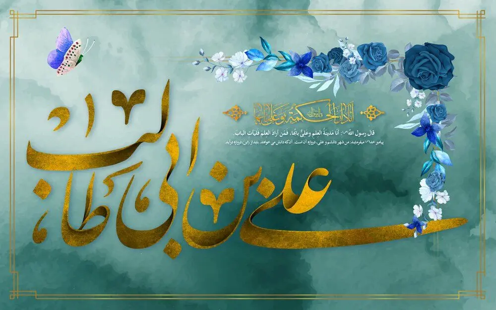 پیام مدیرعامل بیمه ایران به‌ مناسبت میلاد حضرت علی (ع) و گرامیداشت روز پدر