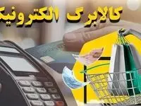 هدیه نوروزی دولت به مردم!/راهنمای کامل دریافت کالابرگ الکترونیکی در آستانه نوروز