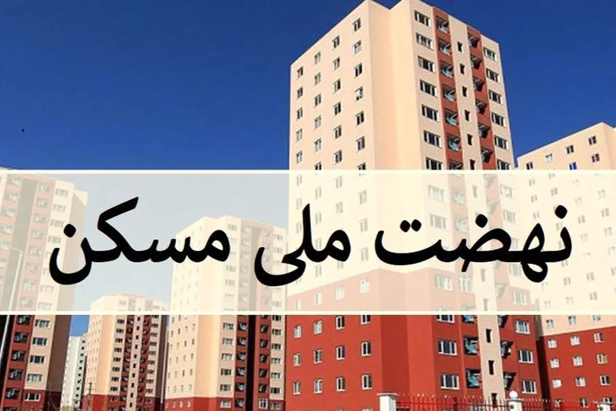 اتفاقی مهم برای بازار مسکن در راه است؟ 