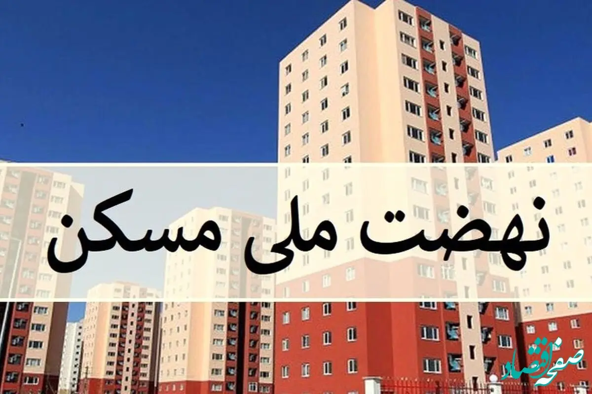 اتفاقی مهم برای بازار مسکن در راه است؟ 