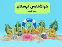 هواشناسی خرم آباد ۲۴ ساعت آینده | پیش بینی وضعیت هوا لرستان فردا پنجشنبه ۱۹ تیر ۱۴۰۴ 