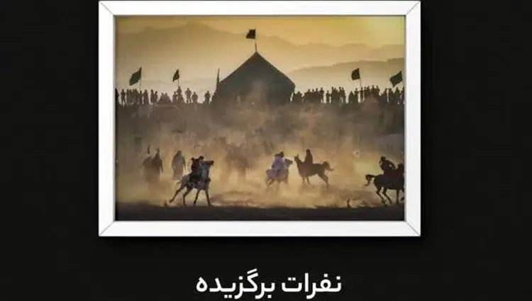 اسامی برندگان نهمین سوگواره عکاسی محرم ایران زمین اعلام شد