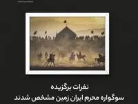 اسامی برندگان نهمین سوگواره عکاسی محرم ایران زمین اعلام شد