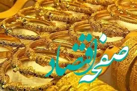 قیمت طلای ۱۸ عیار در بازار امشب سه شنبه ۱۳ آبان ماه ۱۴۰۴ به صورت لحظه ای