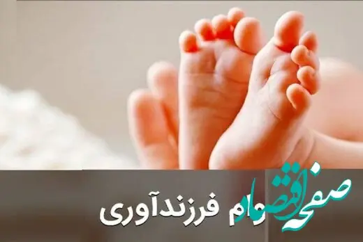 وام ٢٠٠ میلیون تومانی برای فرزند پنجم/ شرایط جدید وام فرزندآوری ابلاغ شد