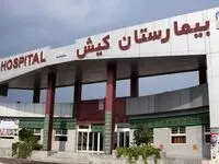 انتصاب سرپرست جدید و اعضای هیأت امناء بیمارستان تخصصی و فوق تخصصی کیش