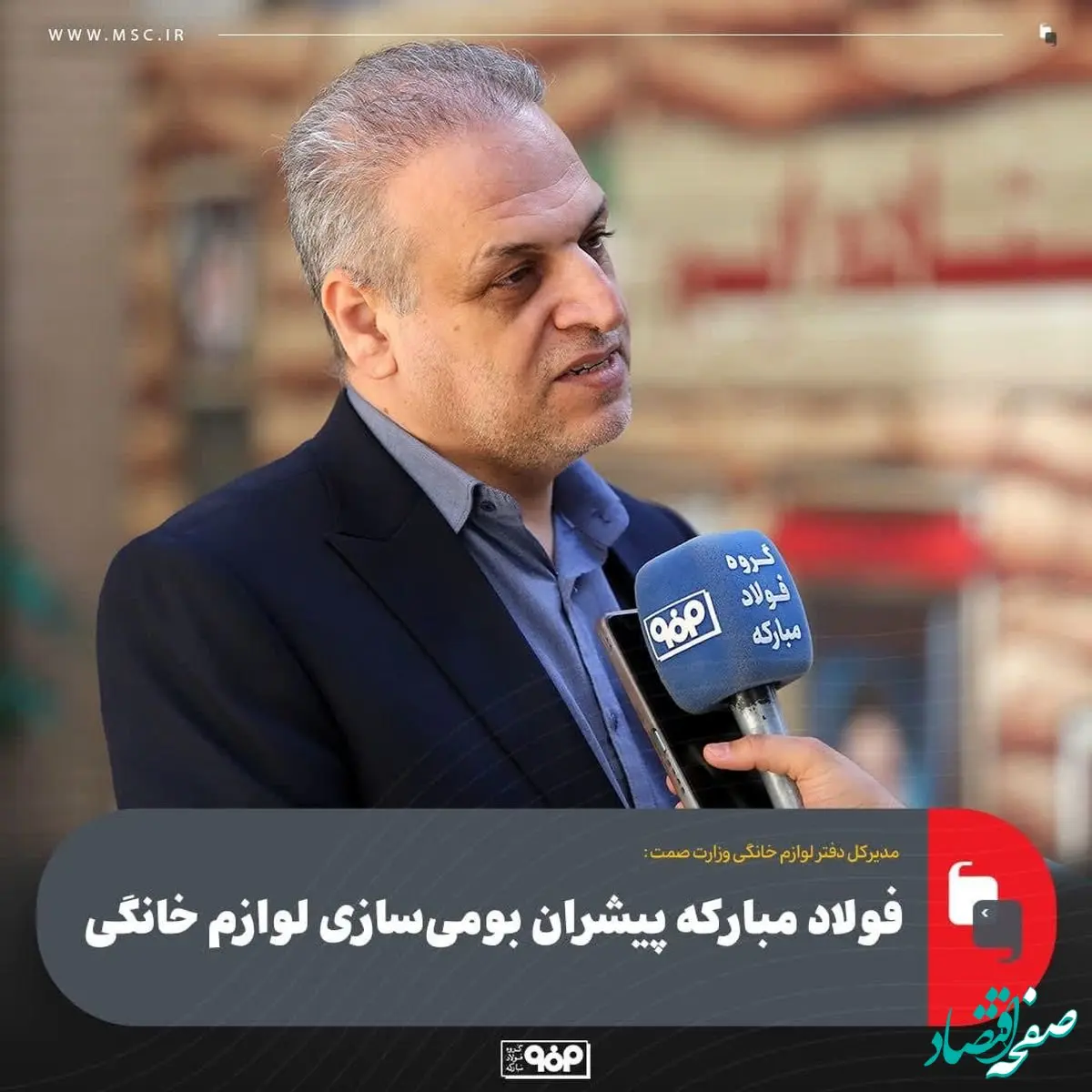 فولاد‌مبارکه پیشران بومی‌سازی لوازم خانگی