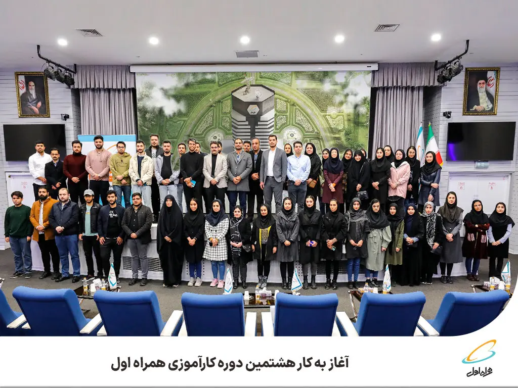 آغاز به کار هشتمین دوره کارآموزی همراه اول