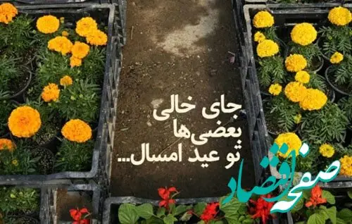 آخرین پنجشنبه سال ۱۴۰۲ چه تاریخی است ؟ متن های مخصوص پنجشنبه آخر سال