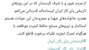 پیغام ویژه رئیس جمهور به مردم غیور و با شرف کردستان 