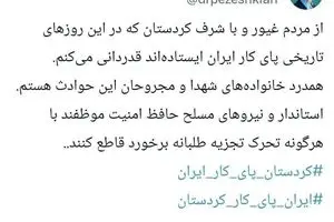 پیغام ویژه رئیس جمهور به مردم غیور و با شرف کردستان 