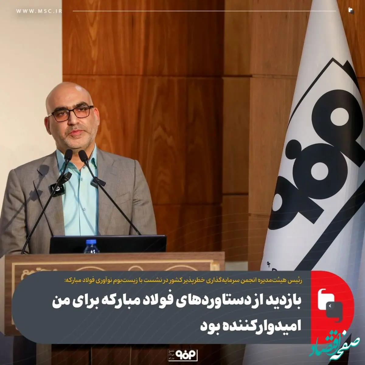 بازدید از دستاوردهای فولاد مبارکه برای من امیدوارکننده بود