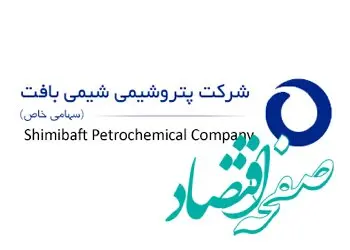  اهدای تندیس زرین صهبا به پتروشیمی شیمی بافت بعنوان شرکت برتر و بهره ور