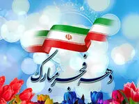 دانلود سرودها و آهنگ های انقلابی 22 بهمن برای مدارس + متن سرود