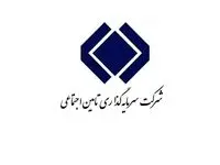 پاسخ به یک گزارش نادرست/ زیان شستا کذب محض است/ افزایش سود نسبت به سال قبل