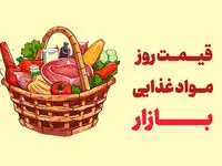 جدیدترین قیمت گوشت، مرغ، ماهی، میوه و سبزی امروز شنبه ۹ خرداد ۱۴۰۵+ جدول