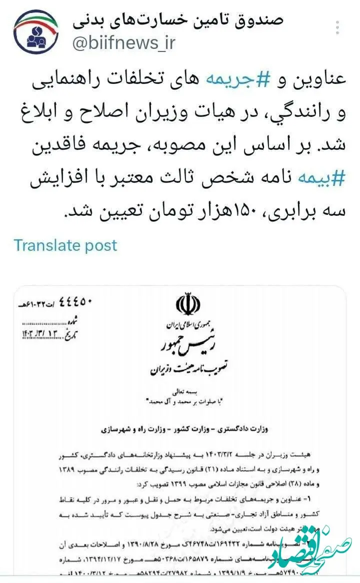 جریمه فاقدین بیمه نامه شخص ثالث سه برابر افزایش یافت