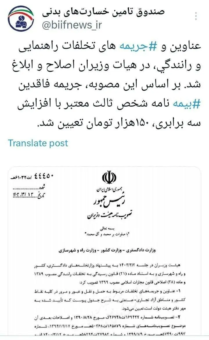 جریمه فاقدین بیمه نامه شخص ثالث سه برابر افزایش یافت