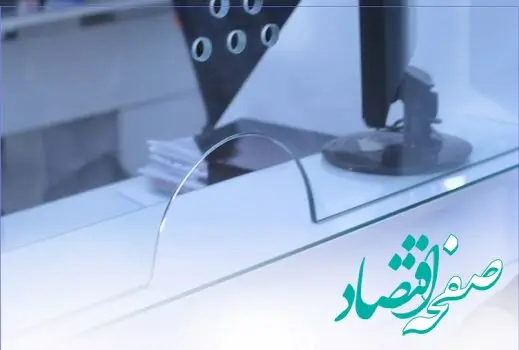 فهرست شعب کشیک بانک رفاه کارگران در روز پنج‌شنبه ۹ مرداد ماه اعلام شد