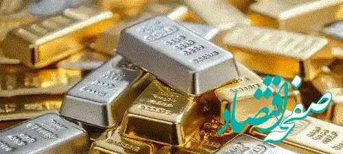 معامله بیش از ۳.۴ تن شمش نقره و حدود ۷۵۳ کیلوگرم شمش طلا