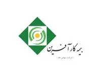 واریز سود سهامداران بیمه کارآفرین