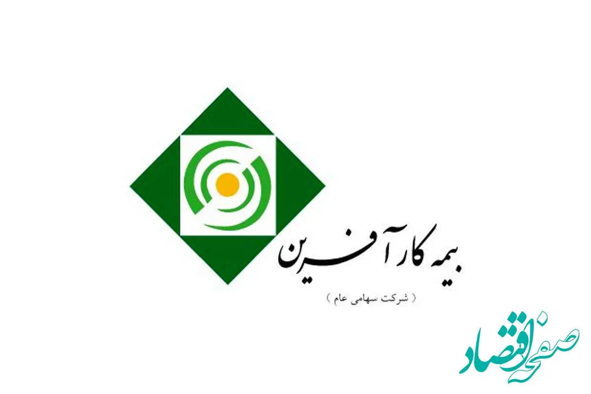 واریز سود سهامداران بیمه کارآفرین