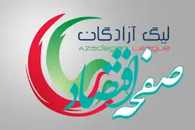 پوستر شوکه کننده یک تیم در لیگ آزادگان