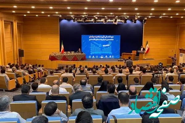 دومین دوره آمادگی تأیید صلاحیت حرفه ای متخصصین احیای واحدهای اقتصادی برگزار می‌شود