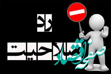 ردصلاحیت کاندیداهای اصلاح طلب و میانه رو زلزله راه انداخت