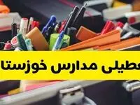 آیا مدارس خوزستان فردا چهارشنبه ۶ اسفند ۱۴۰۴ تعطیل است؟ | تعطیلی مدارس اهواز چهارشنبه