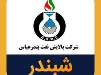 تلاش بانک رفاه برای خروج از بنگاهداری/ نماد شبندر فروش خواهد رفت؟