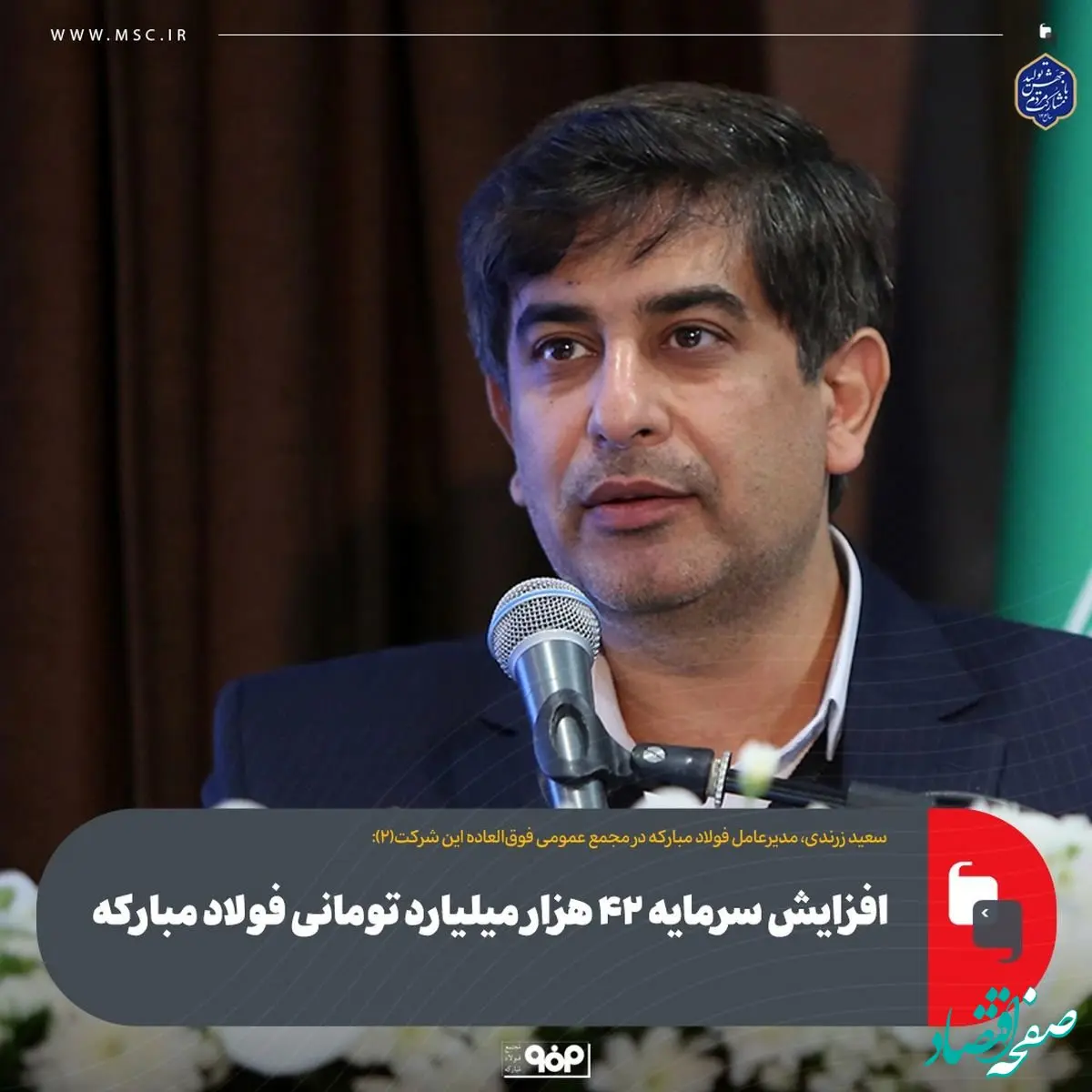 افزایش سرمایه ۴۲ هزار میلیارد تومانی فولاد مبارکه