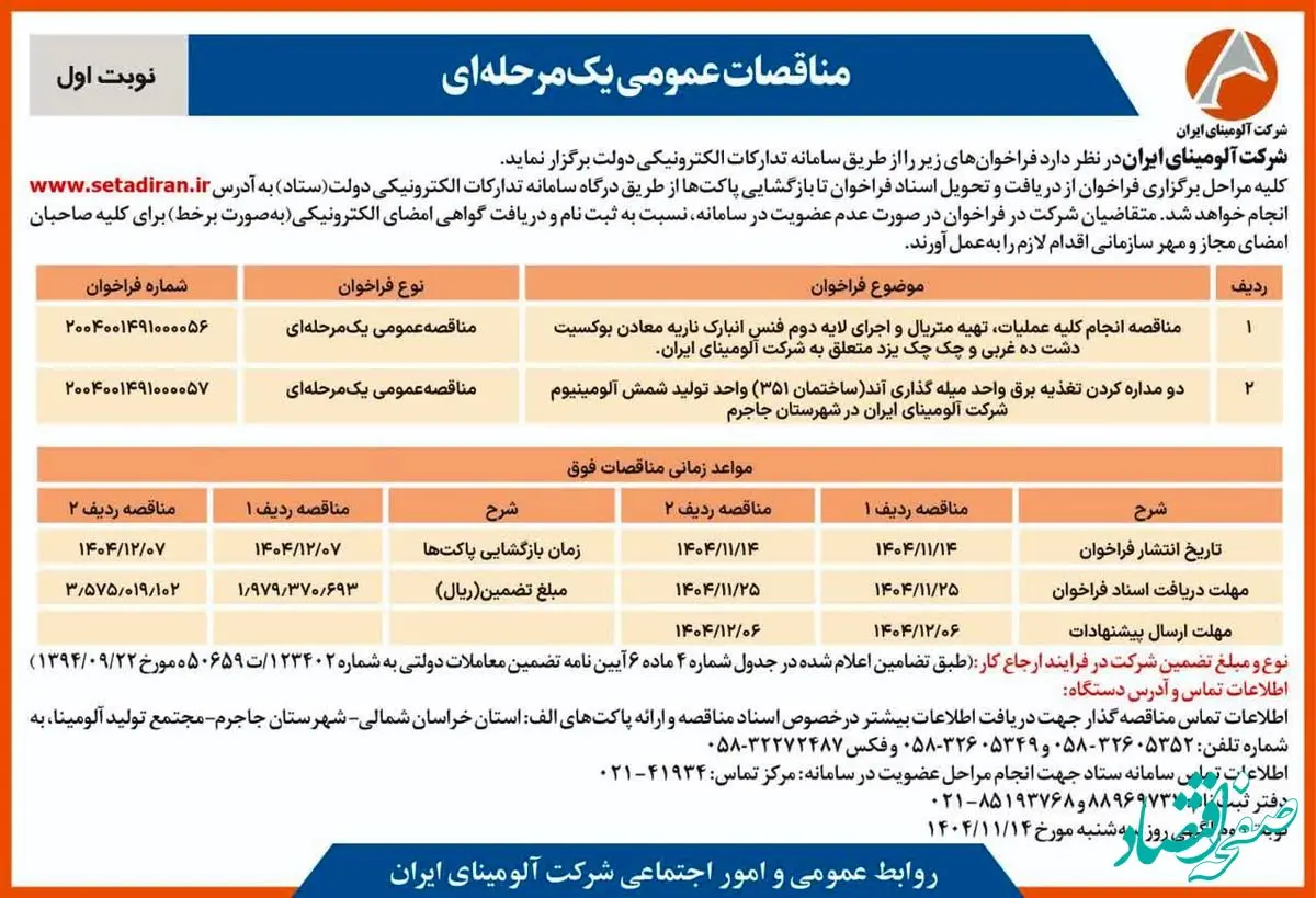 اجرای لایه دوم فنس انبارک ناریه معادن بوکسیت چک چک و دشت ده غربی