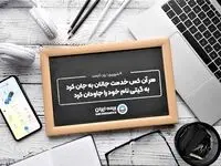 پیام مدیرعامل بیمه ایران به مناسبت روز کارمند