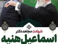 مدیرعامل فولاد خوزستان در پیامی شهادت رئیس دفتر سیاسی مقاومت اسلامی حماس را تسلیت گفت