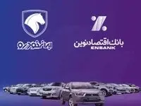 بانک اقتصادنوین؛ بانک عامل شرکت ایران‌خودرو در طرح فروش بهمن‌ماه ۱۴۰۳