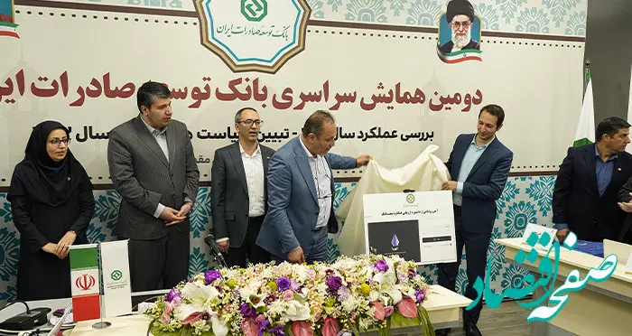  رونمایی از سامانه الکترونیک آوا چک در بانک توسعه صادرات