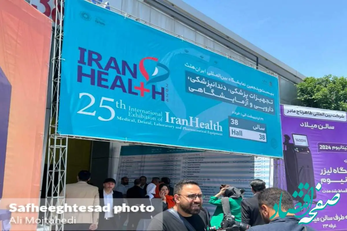گزارش تصویری نمایشگاه ایران هلث ۲۰۲۴
