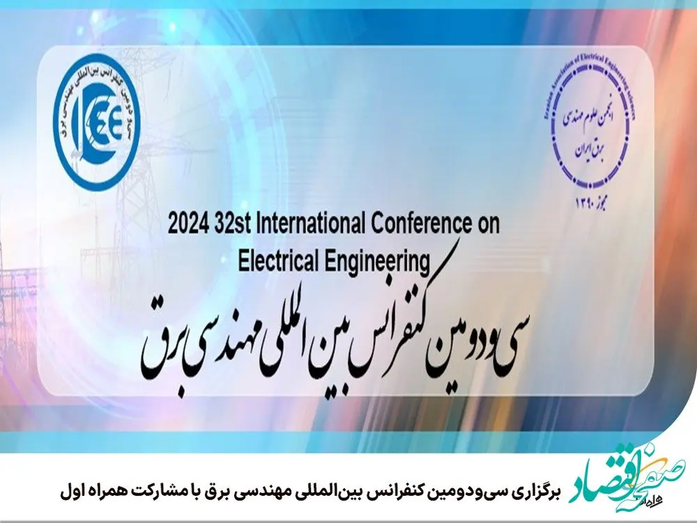 برگزاری سی‌ودومین کنفرانس بین‌المللی برق با مشارکت همراه اول